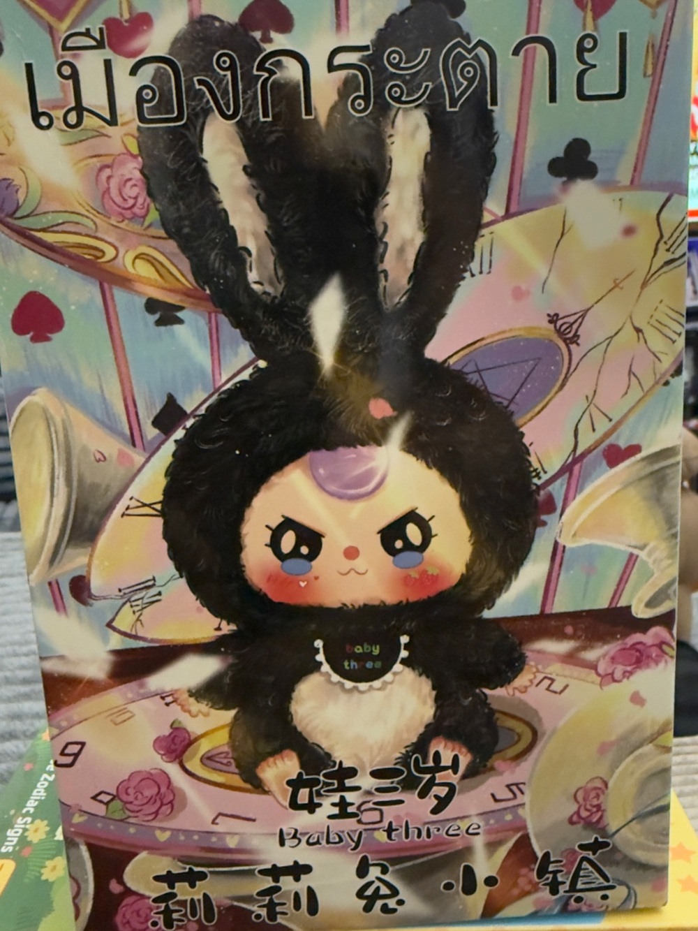 Baby Three Lily Rabbit Town V1 Plush Blind Box Sealed New